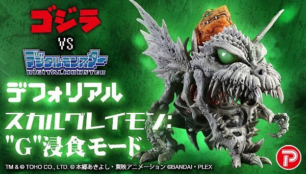 デフォリアル　スカルグレイモン：”G”浸食モード