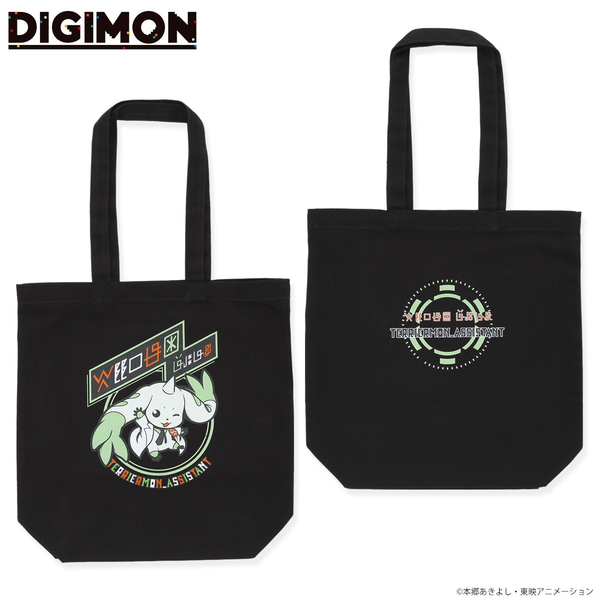 デジモン　テリアモン助手　トートバッグ