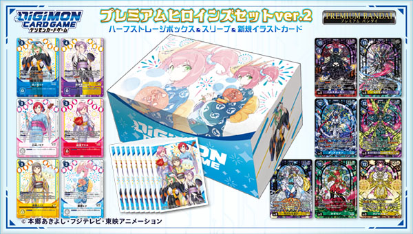 デジモンカードゲーム PREMIUM HEROINES SET ver.2【PB-23】