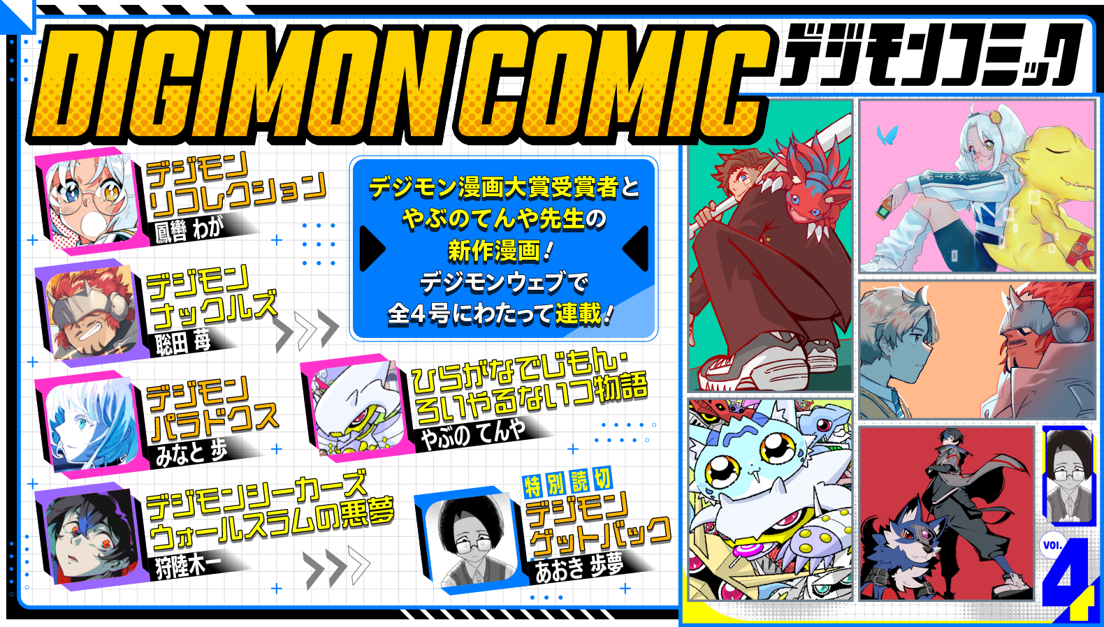 デジモンコミック