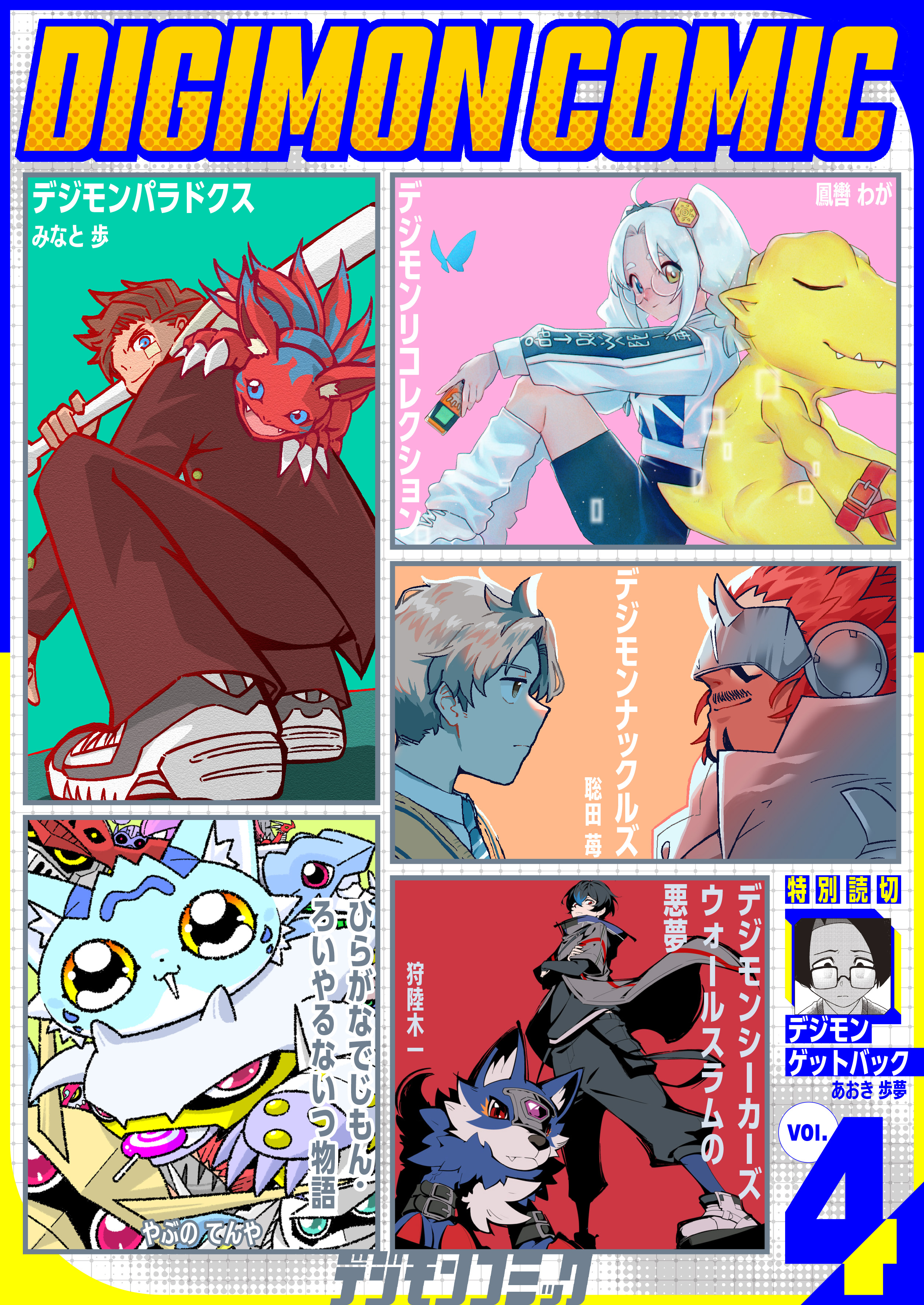 デジモンコミック