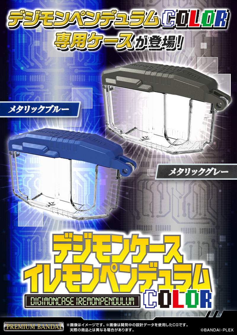 デジモンケースイレモンンペンデュラム