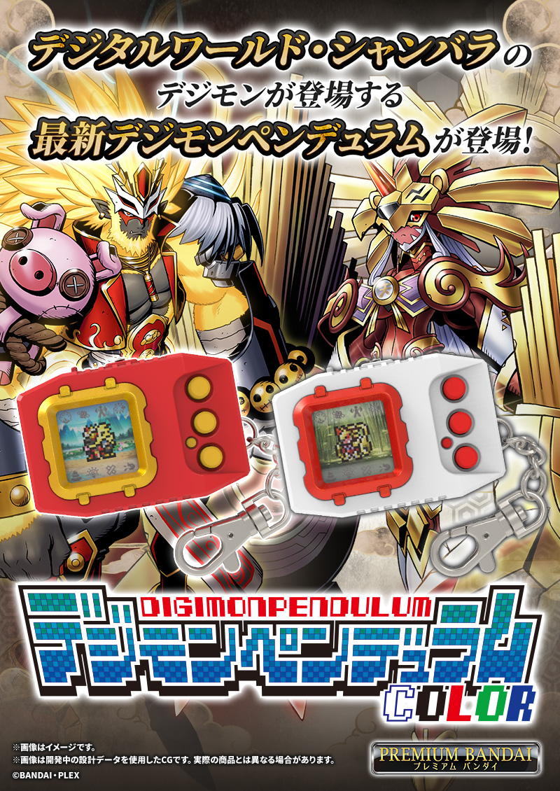 デジモンペンデュラムCOLLAR