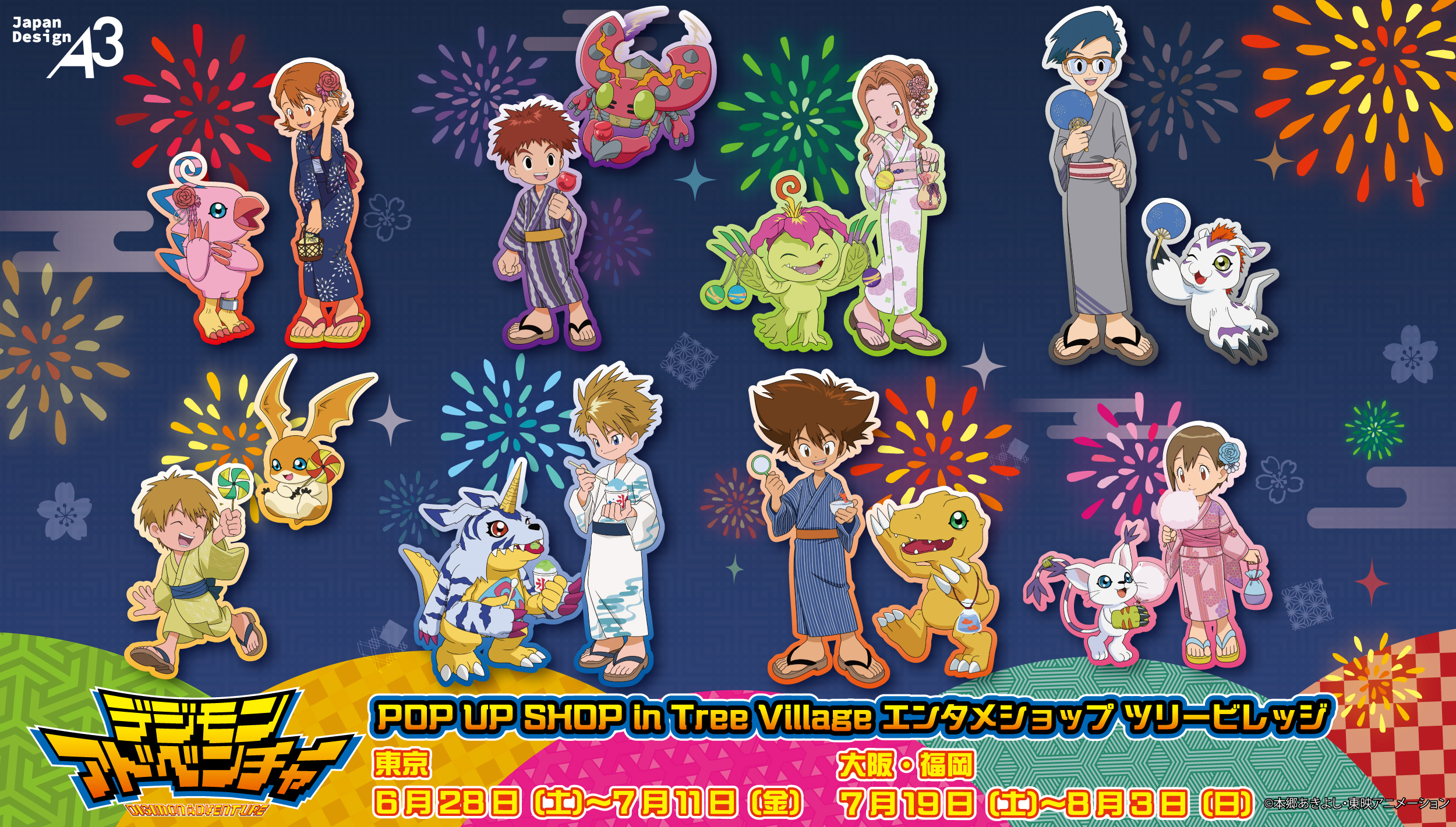 『デジモンアドベンチャー 』POP UP SHOP開催決定！