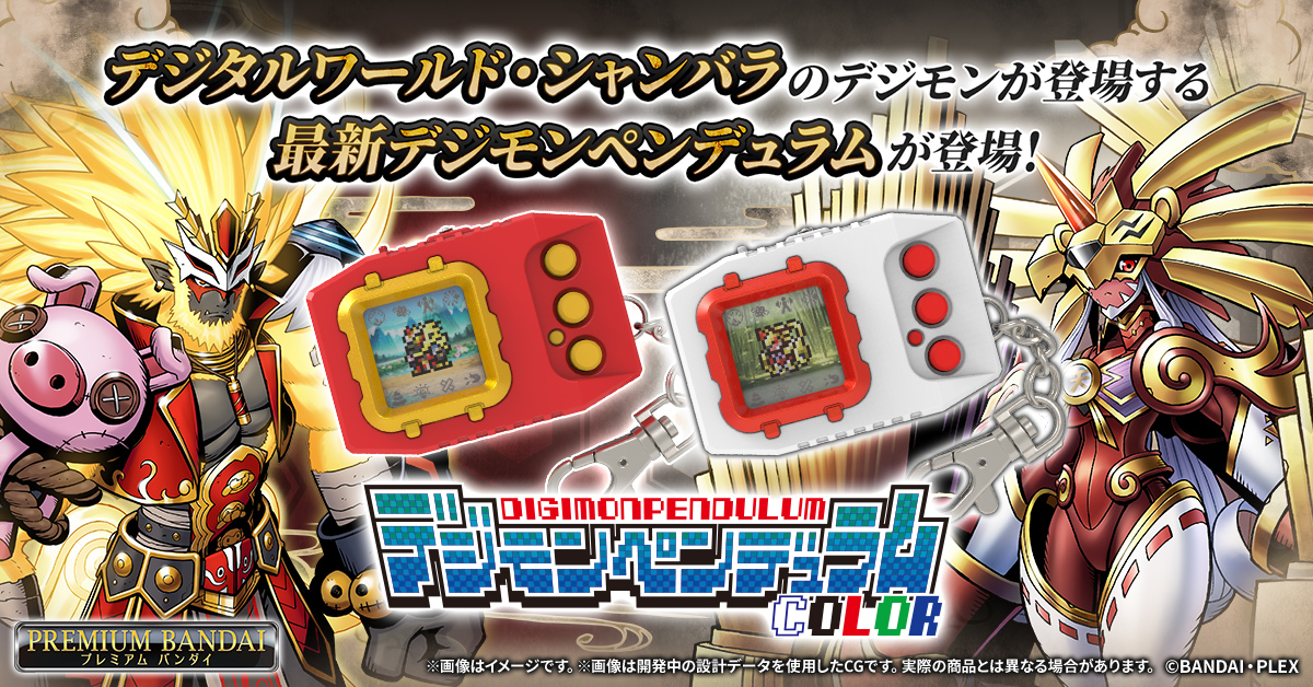 『デジモンペンデュラムCOLOR 6/7』本日予約受付開始！