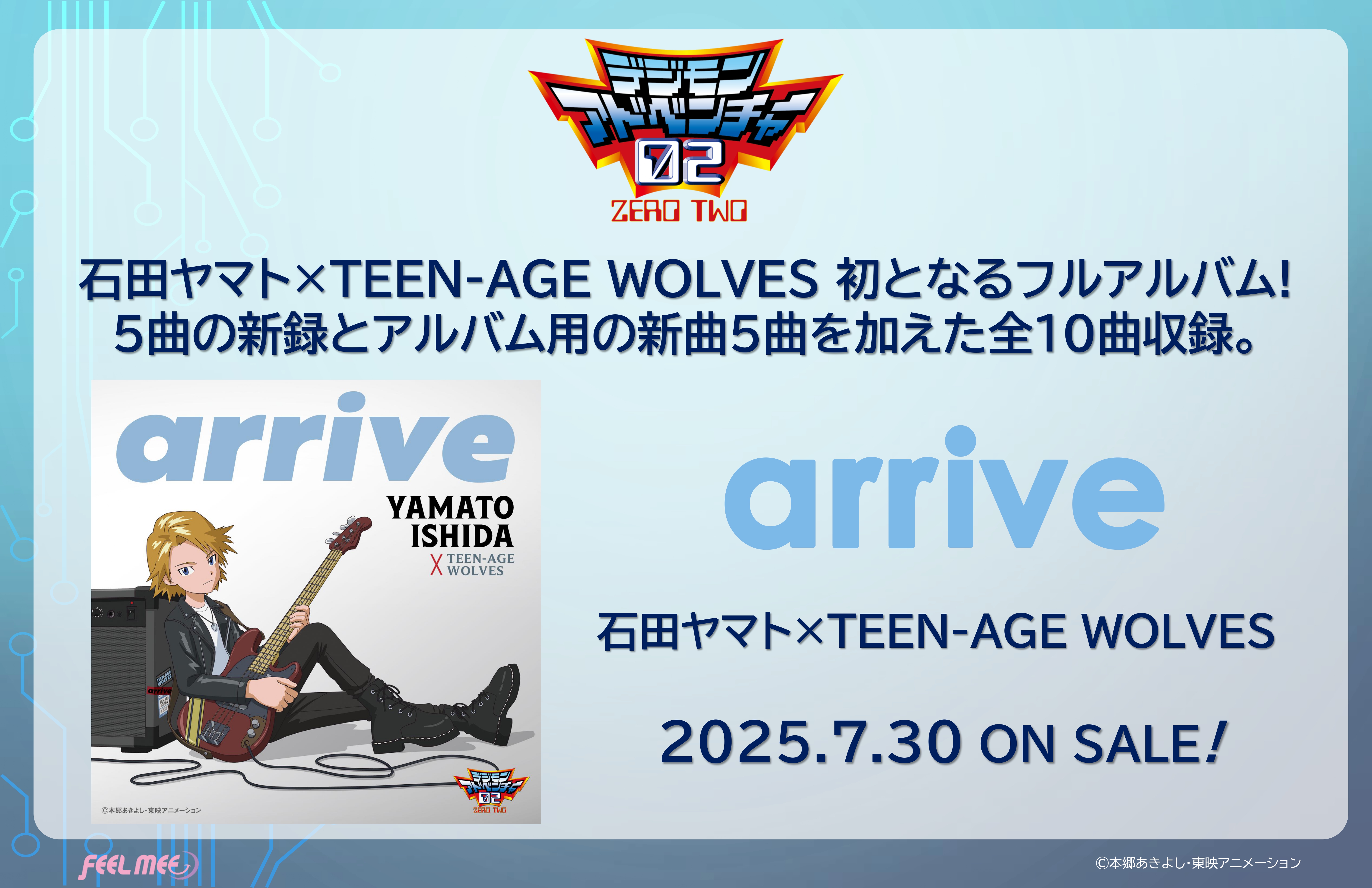 石田ヤマト×TEEN-AGE WOLVES『arrive』FEEL MEE MARKETオリジナル特典絵柄公開!!