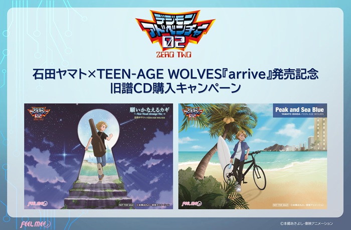 石田ヤマト×TEEN-AGE WOLVES『arrive』発売記念! 旧譜CD購入キャンペーンのお知らせ!!