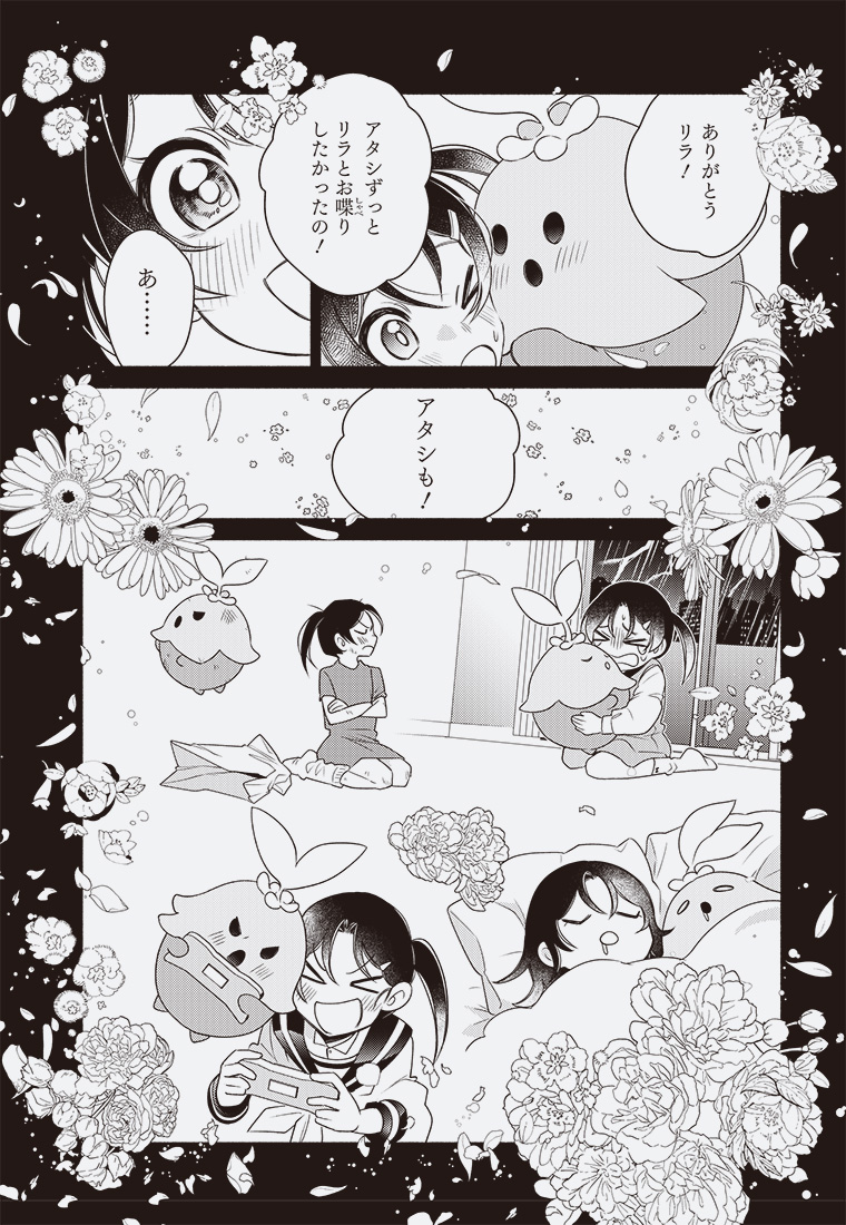デジモンブルーム -電子の花は散るか- 13ページ目