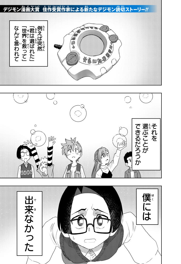 デジモンゲットバック 1話 1ページ目