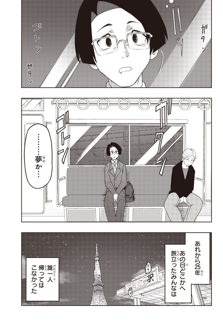 デジモンゲットバック 1話 3ページ目