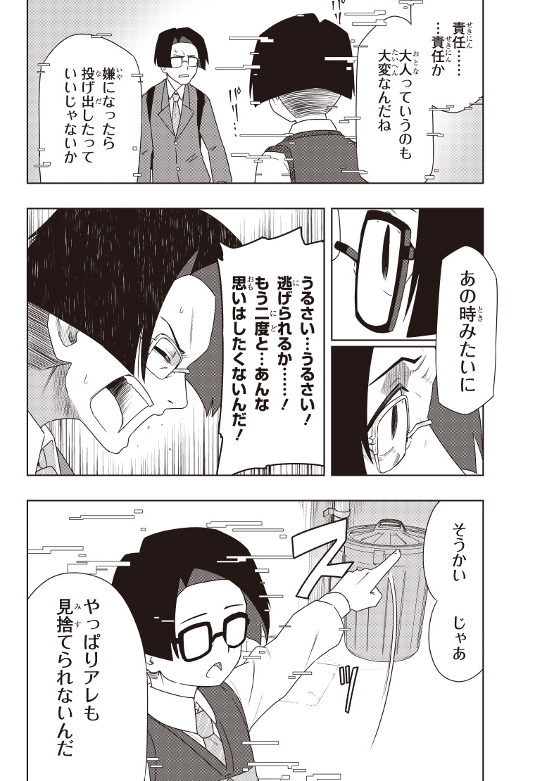 デジモンゲットバック 1話 6ページ目