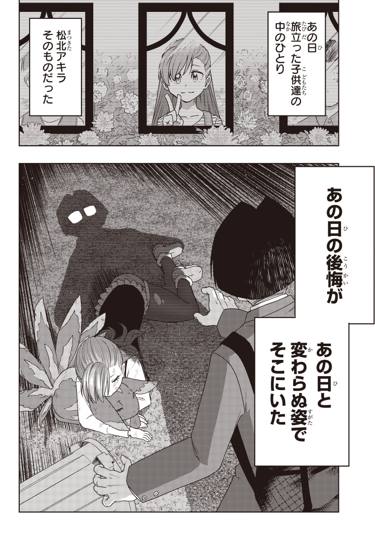 デジモンゲットバック 1話 8ページ目