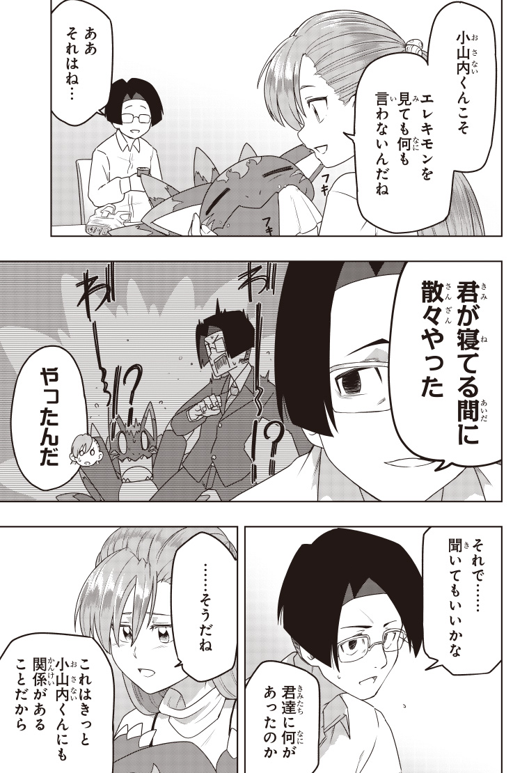 デジモンゲットバック 1話 11ページ目