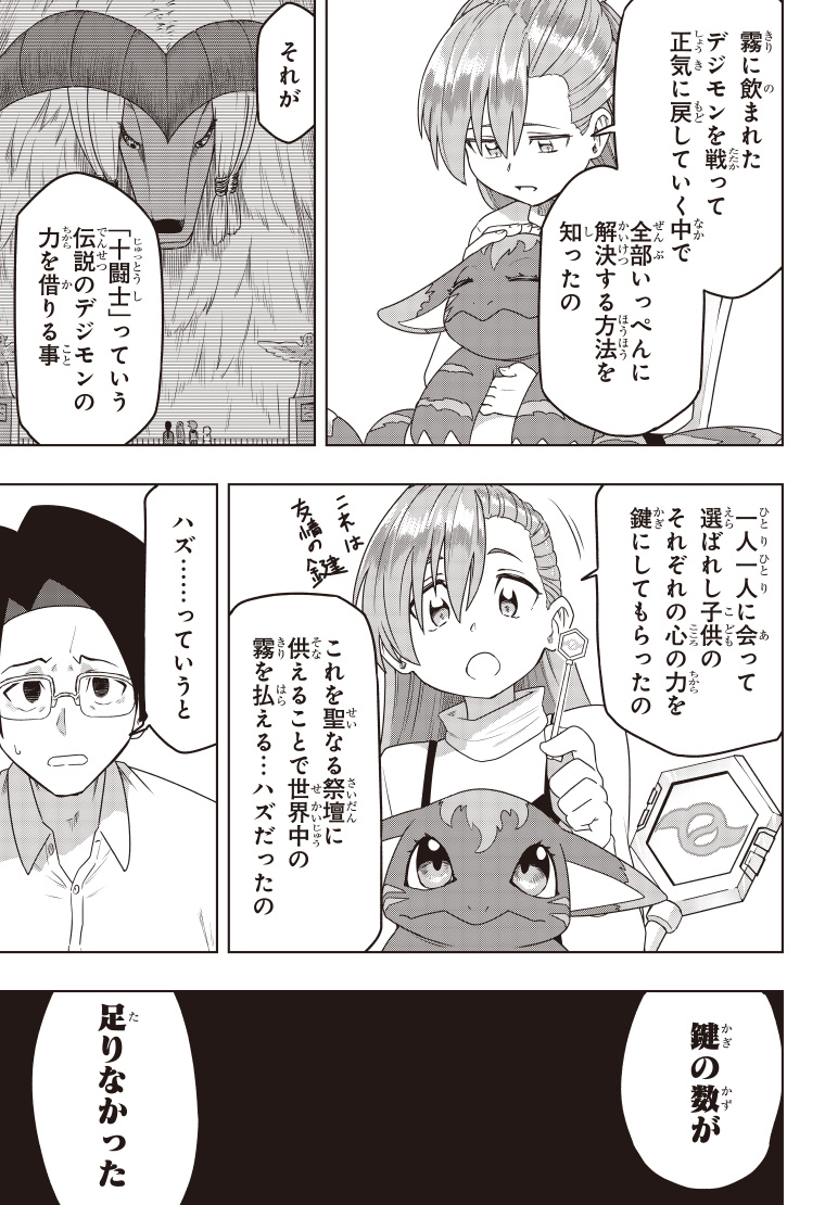 デジモンゲットバック 1話 13ページ目