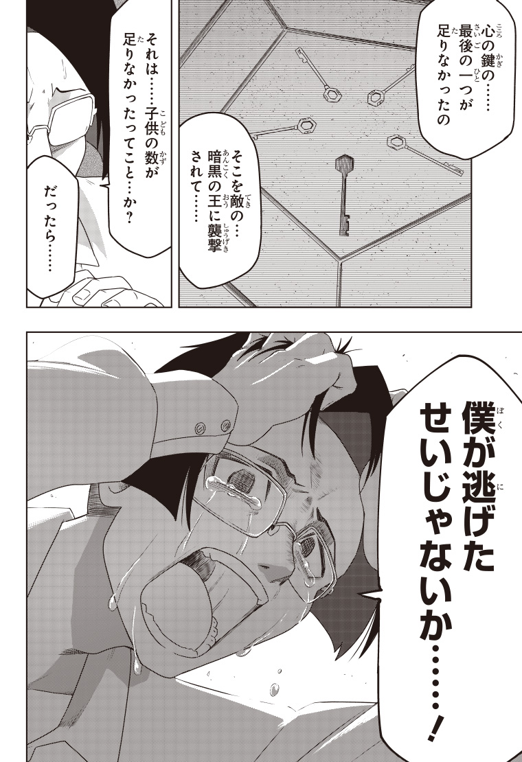 デジモンゲットバック 1話 14ページ目