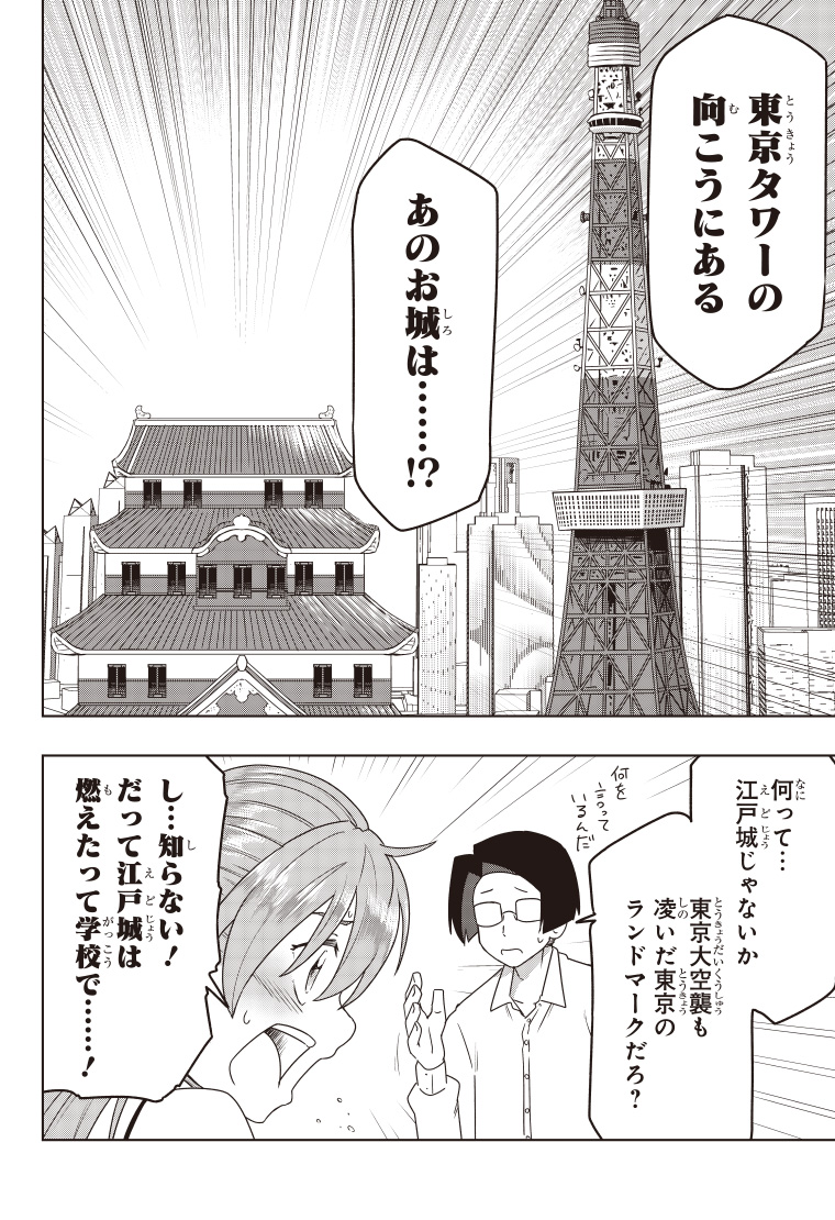 デジモンゲットバック 1話 16ページ目