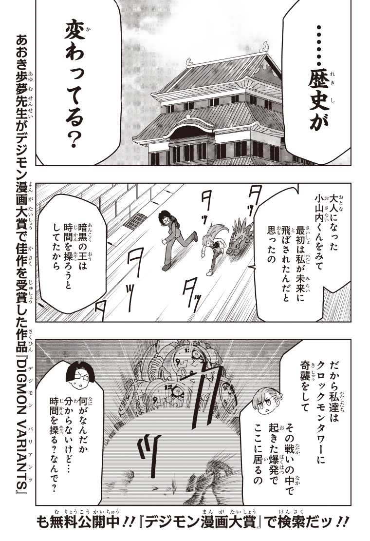 デジモンゲットバック 1話 17ページ目