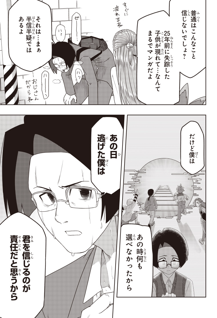 デジモンゲットバック 1話 19ページ目