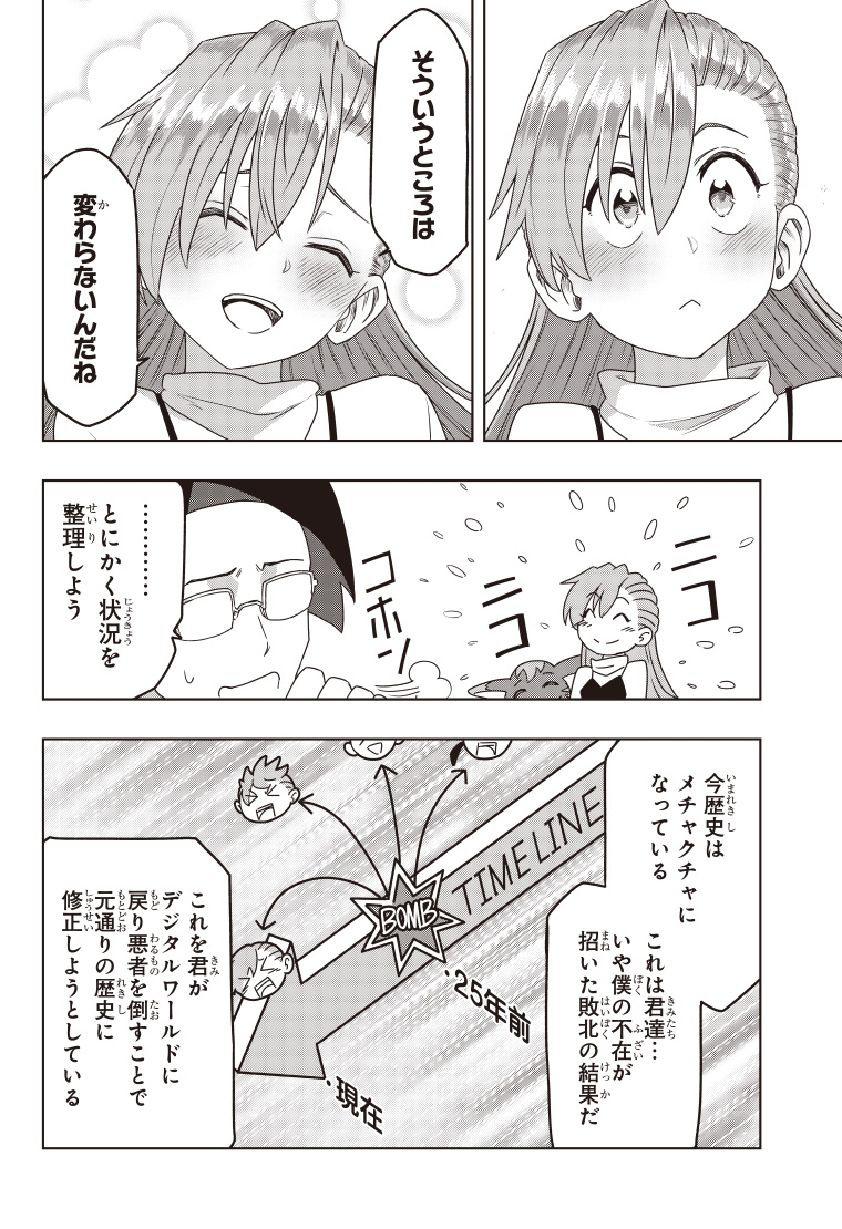 デジモンゲットバック 1話 20ページ目