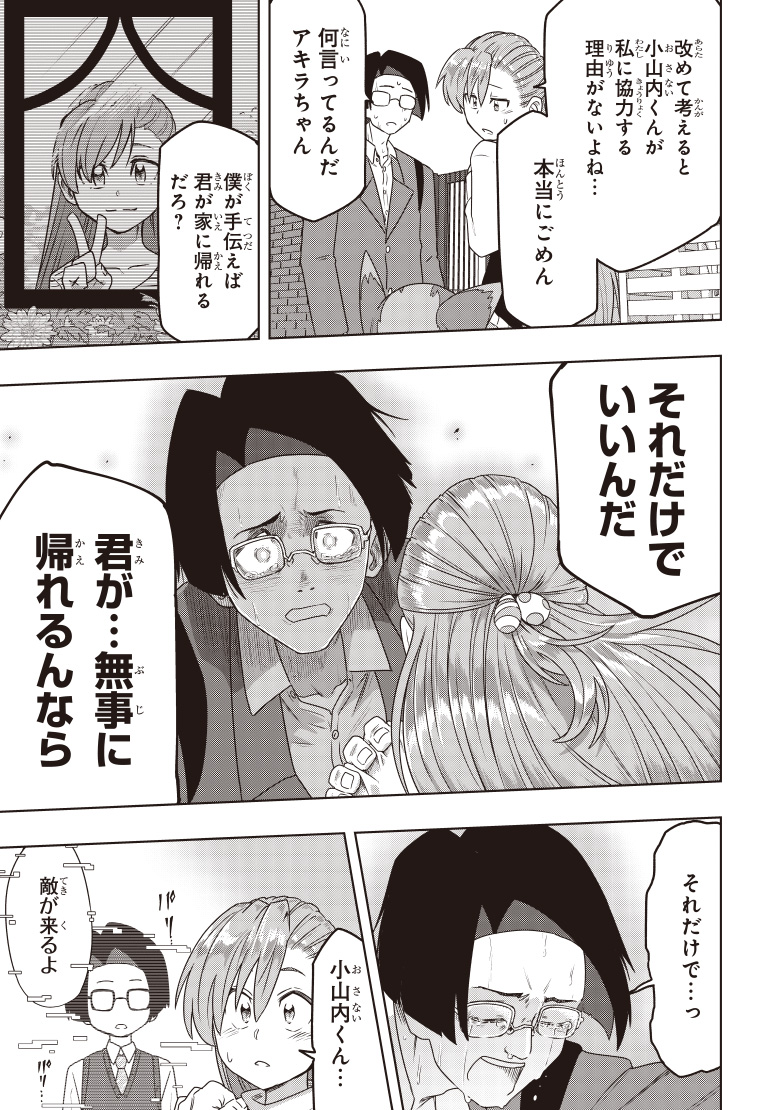 デジモンゲットバック 1話 21ページ目