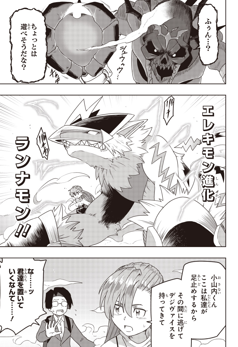 デジモンゲットバック 1話 23ページ目