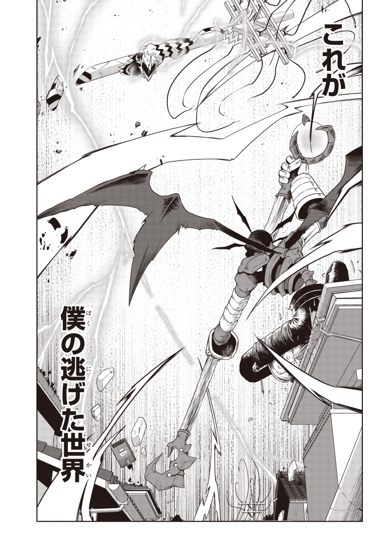 デジモンゲットバック 1話 25ページ目