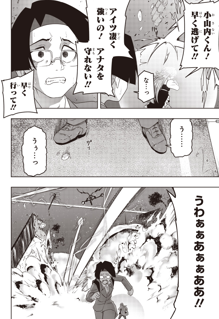 デジモンゲットバック 1話 26ページ目