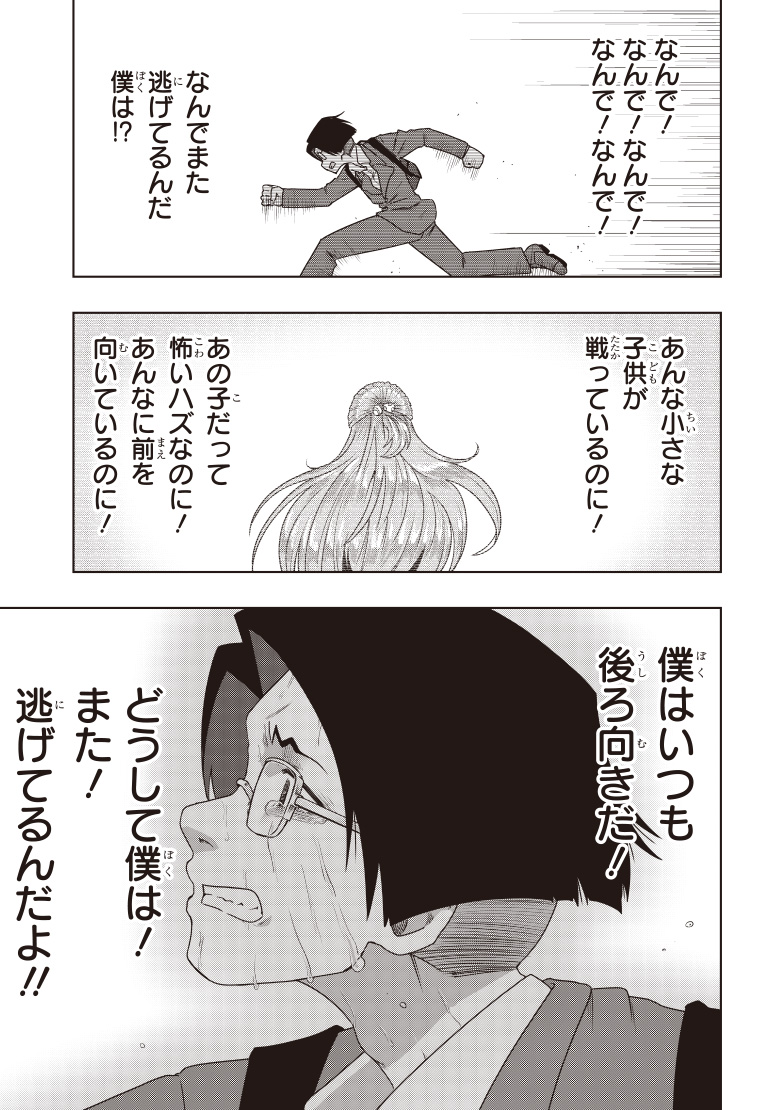 デジモンゲットバック 1話 27ページ目