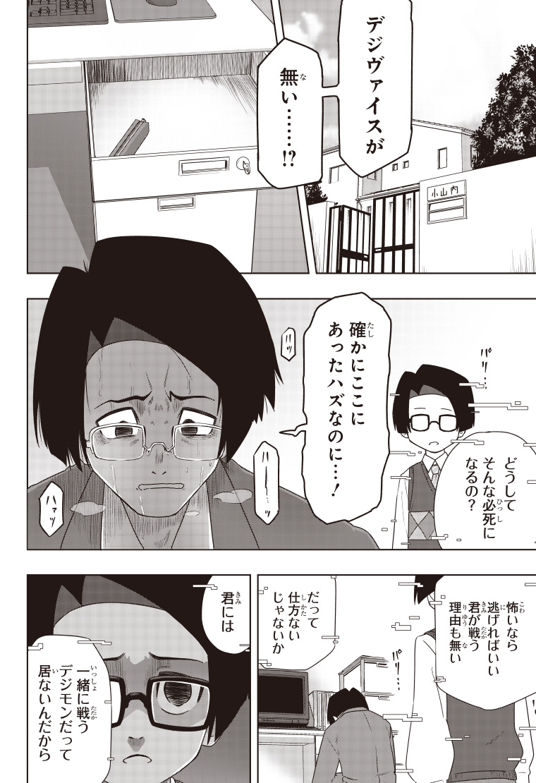 デジモンゲットバック 1話 28ページ目