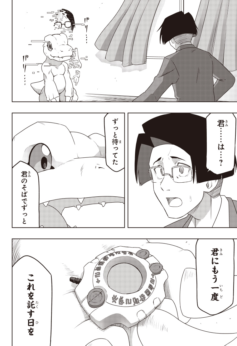 デジモンゲットバック 1話 30ページ目