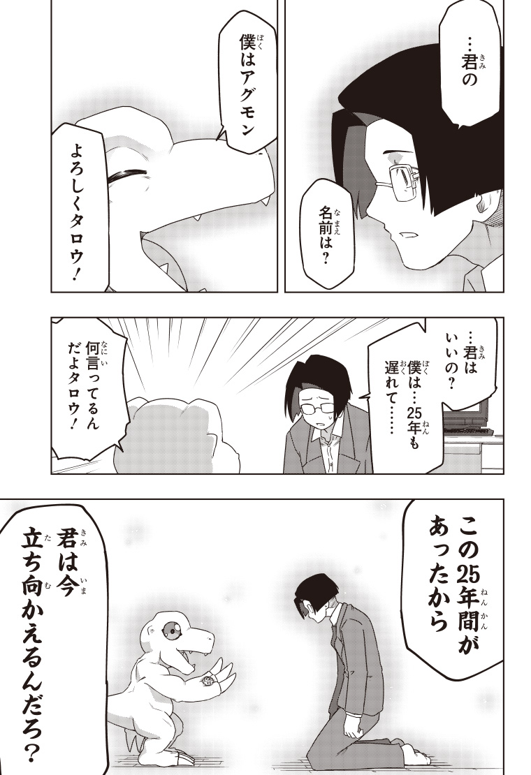 デジモンゲットバック 1話 31ページ目