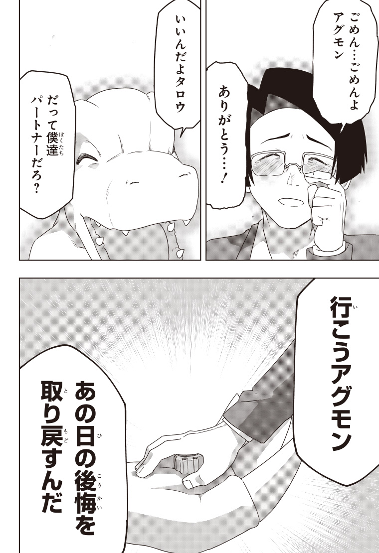 デジモンゲットバック 1話 32ページ目