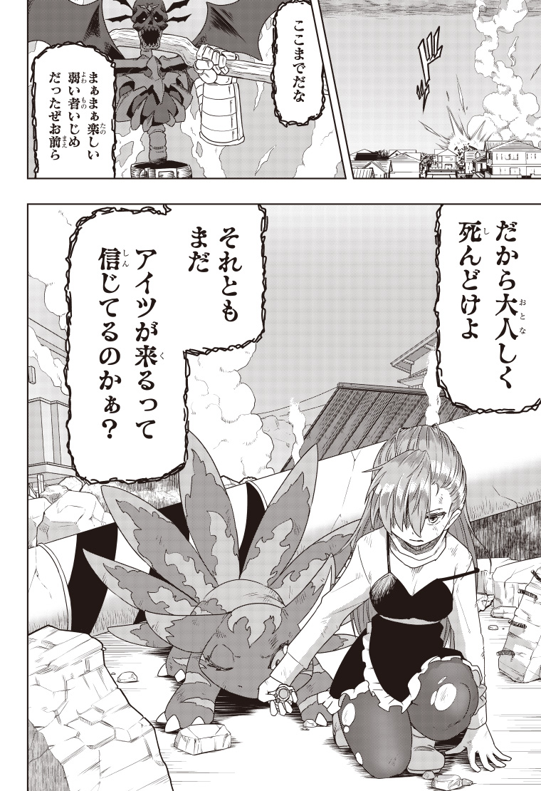 デジモンゲットバック 1話 34ページ目