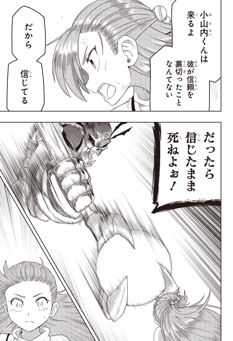 デジモンゲットバック 1話 35ページ目