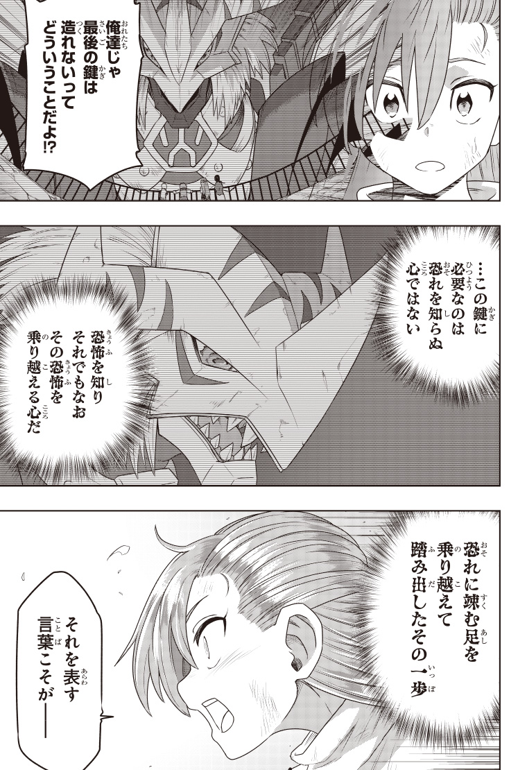 デジモンゲットバック 1話 39ページ目