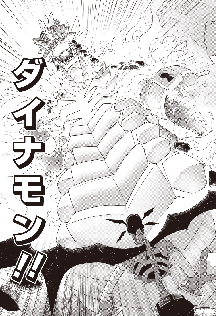 デジモンゲットバック 1話 41ページ目