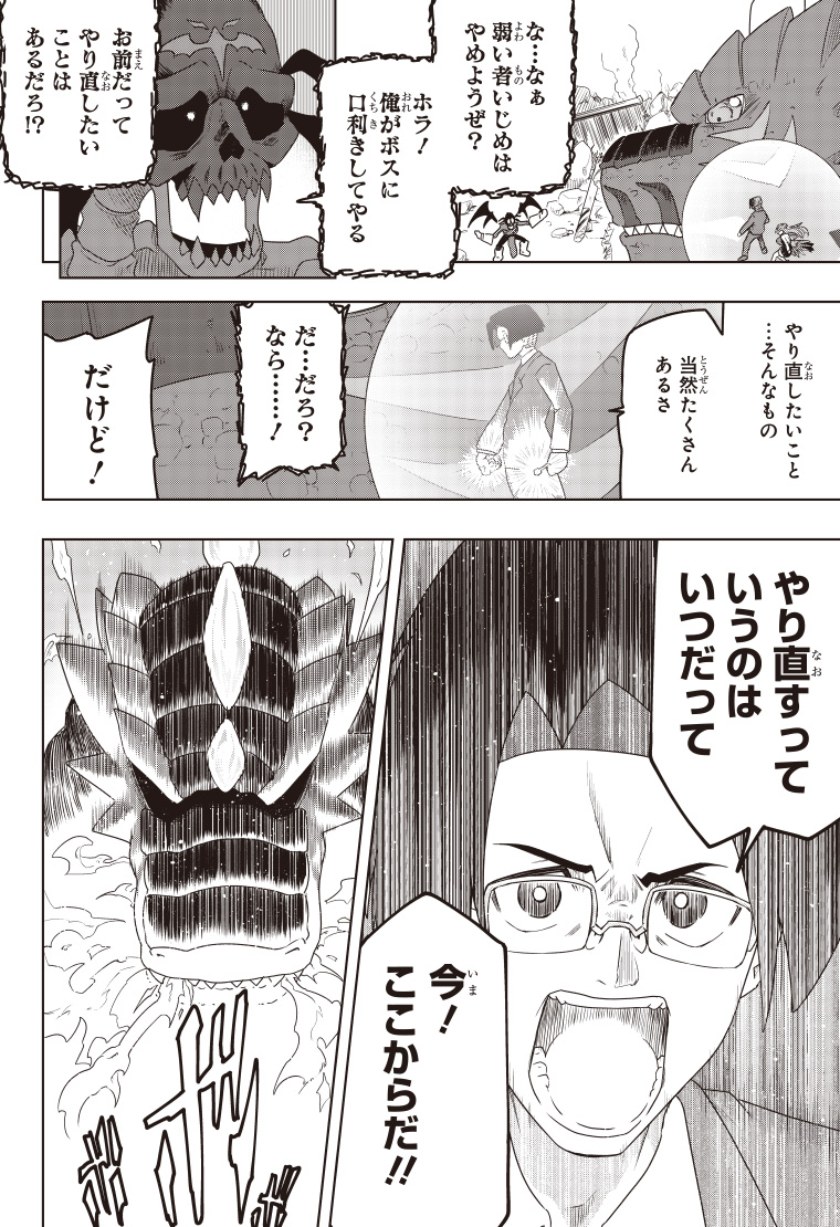 デジモンゲットバック 1話 42ページ目