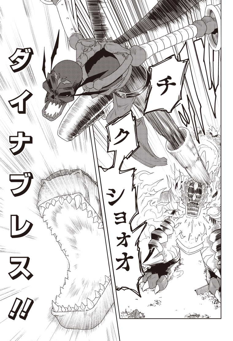 デジモンゲットバック 1話 43ページ目