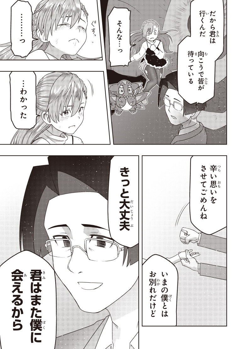 デジモンゲットバック 1話 47ページ目