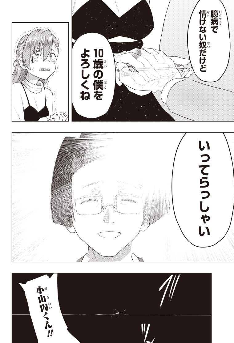 デジモンゲットバック 1話 48ページ目