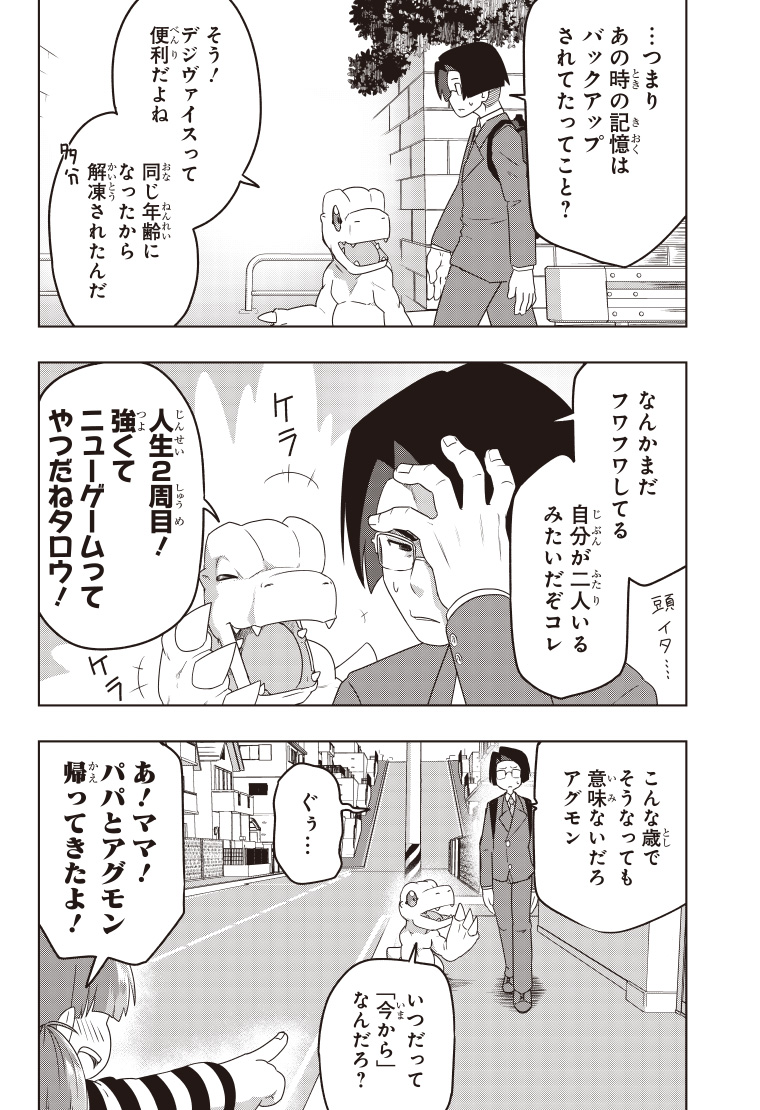 デジモンゲットバック 1話 50ページ目