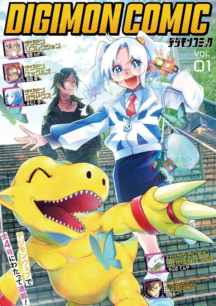 デジモンコミック1号