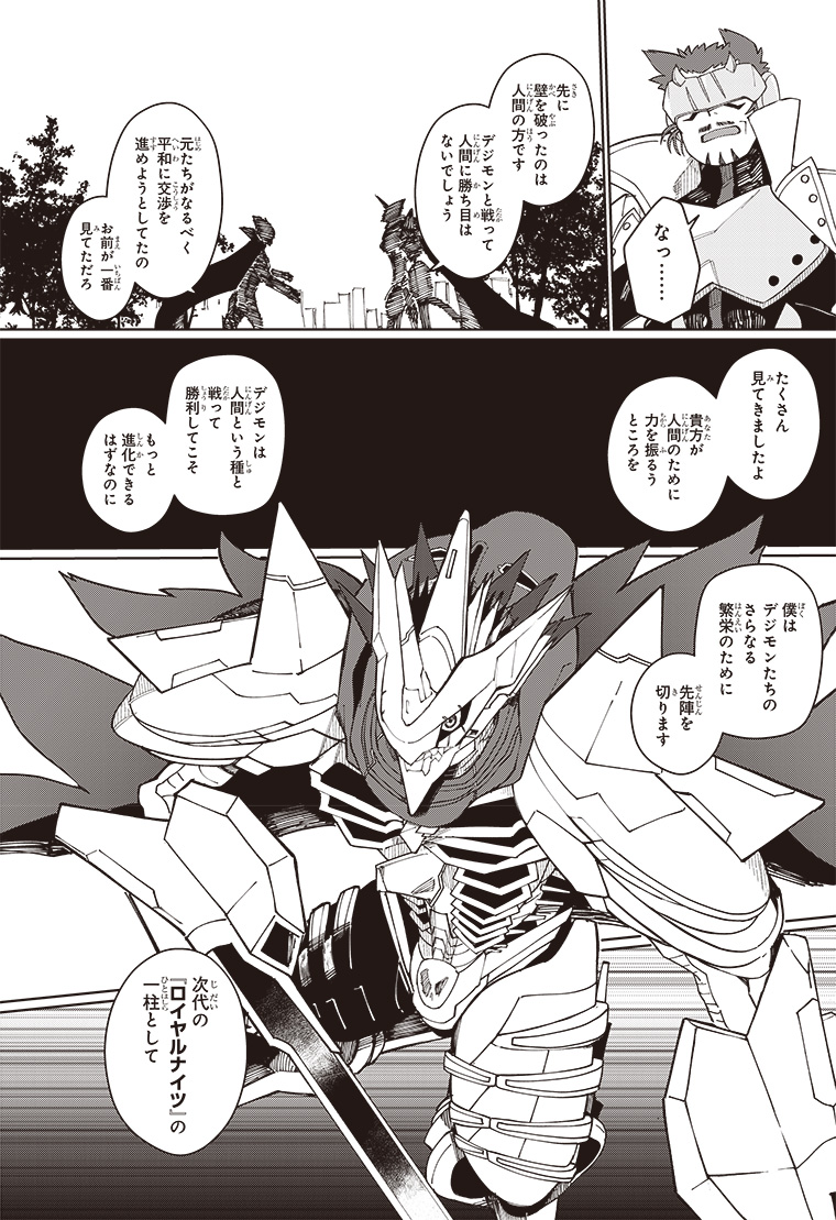 デジモンナックルズ 3話 23ページ目