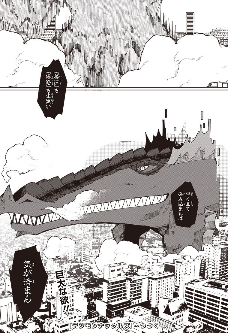 デジモンナックルズ 3話 42ページ目
