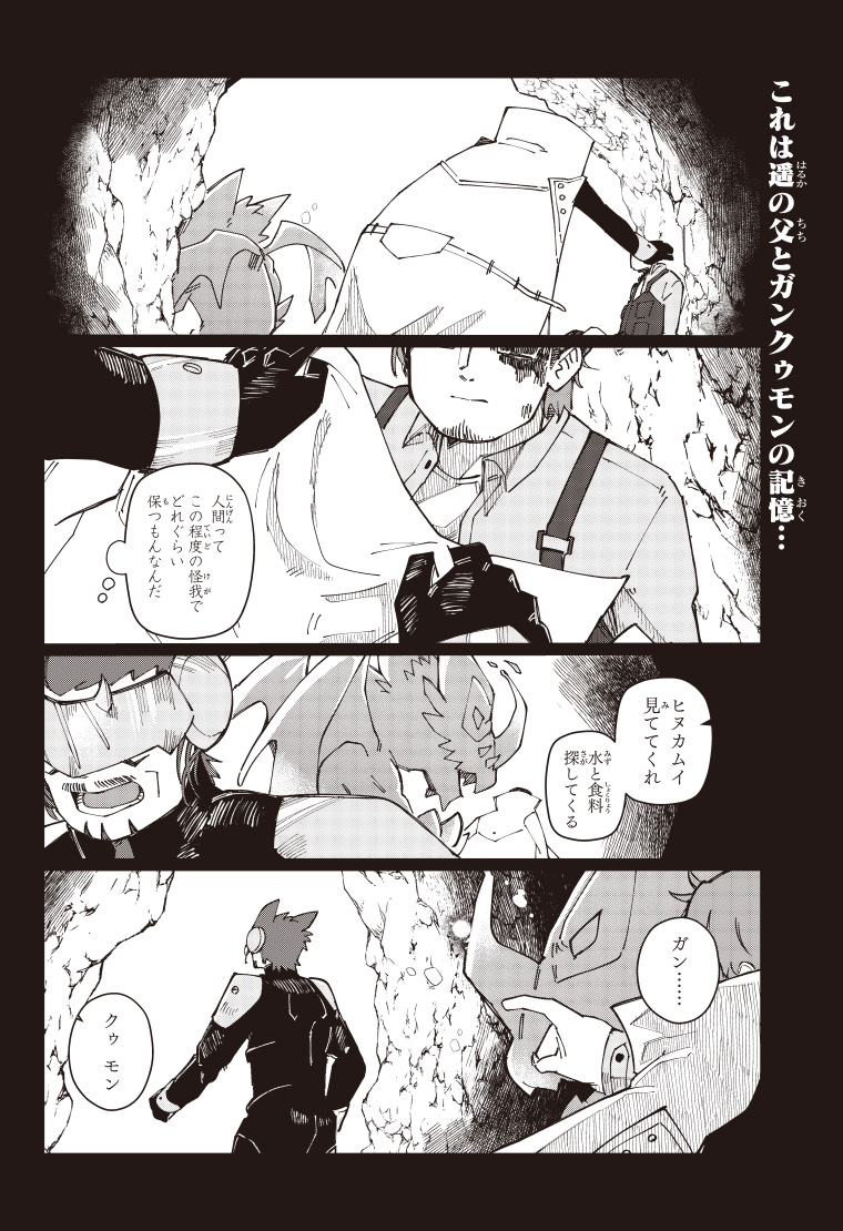 デジモンナックルズ 4話 4ページ目