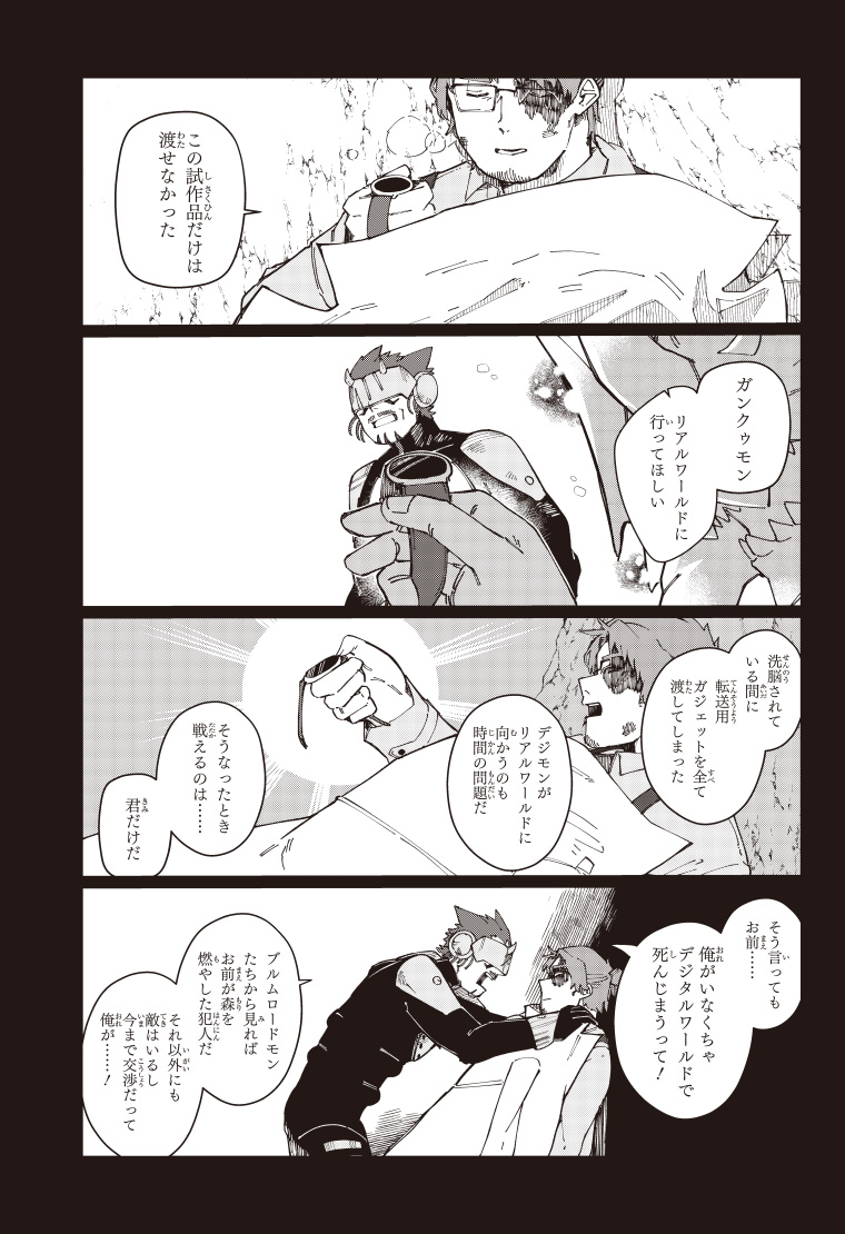 デジモンナックルズ 4話 5ページ目
