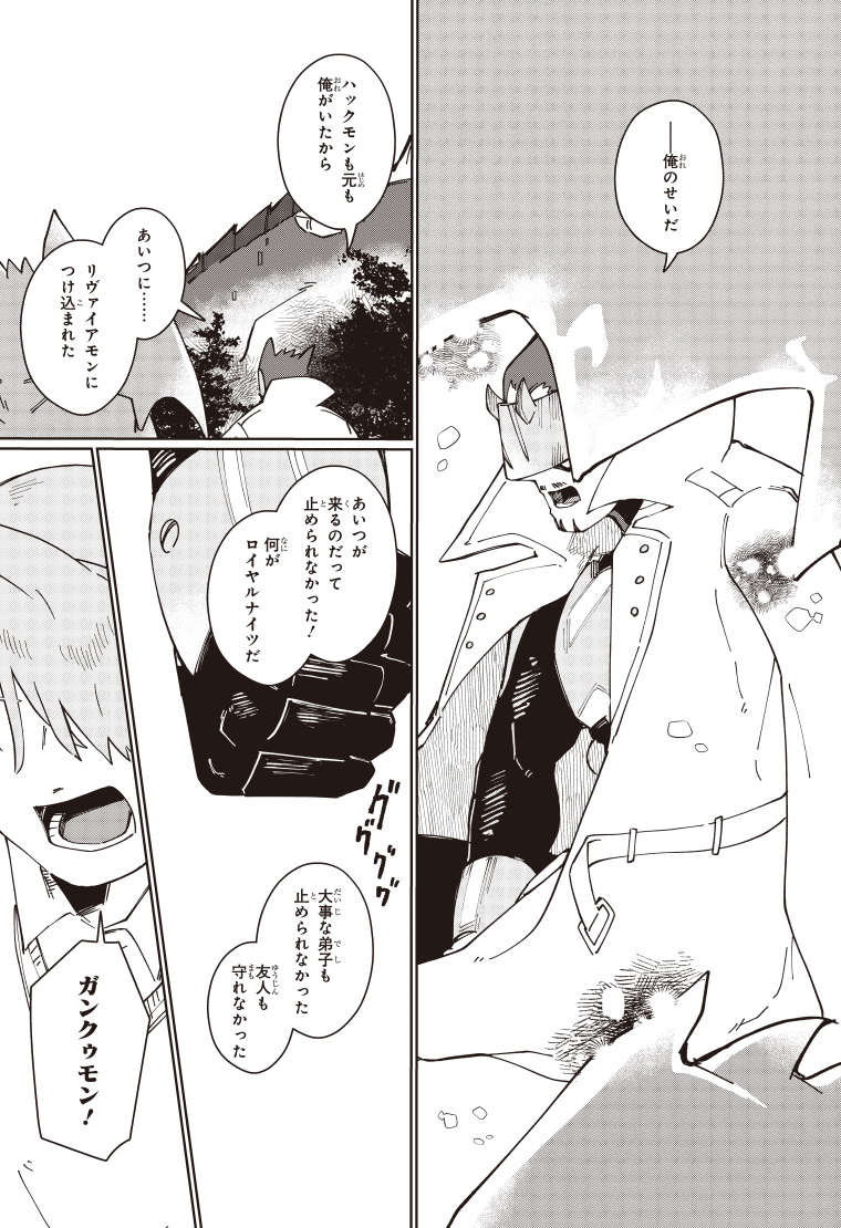 デジモンナックルズ 4話 8ページ目