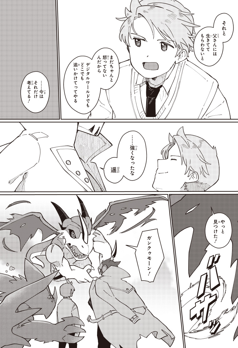 デジモンナックルズ 4話 11ページ目