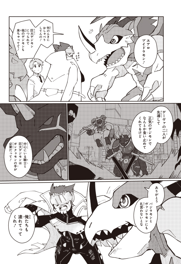デジモンナックルズ 4話 12ページ目