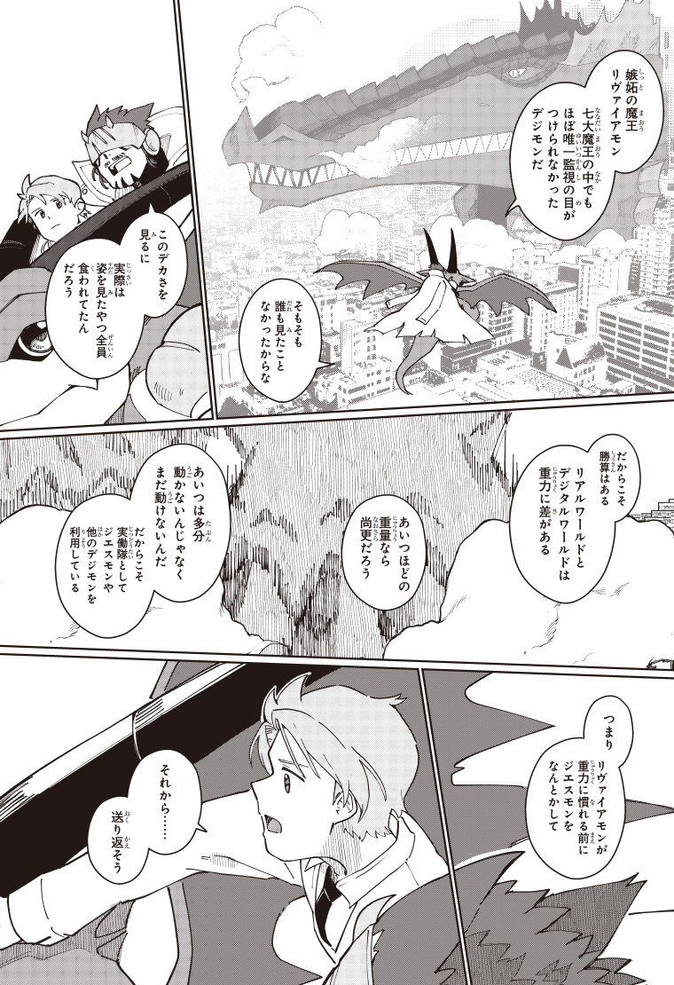 デジモンナックルズ 4話 13ページ目